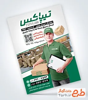 طرح تراکت پست شامل عکس پستچی