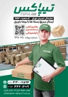 طرح لایه باز تراکت پست شامل عکس پستچی