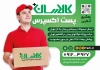 طرح لایه باز تراکت پست شامل عکس پستچی
