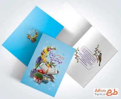 طرح لایه باز کارت دعوت عید نوروز و عید فطر شامل تایپوگرافی عید نو شدن دل و دنیا