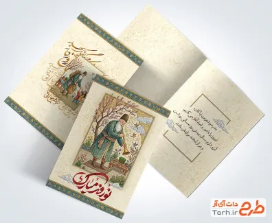 طرح آماده کارت پستال عید نوروز شامل تایپوگرافی نوروز مبارک