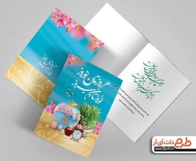 طرح کارت پستال قابل ویرایش جهت تبریک عید نوروز با فرمت psd