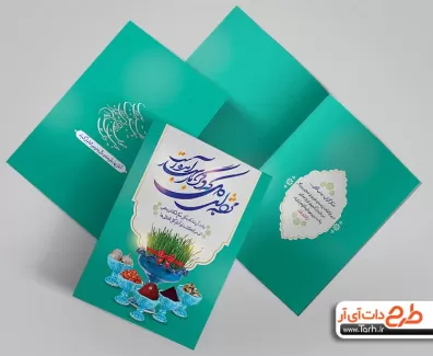 کارت پستال تبریک عید نوروز