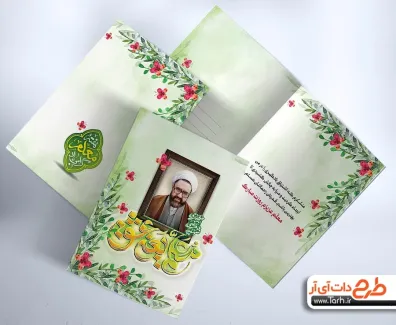طرح آماده کارت تبریک روز معلم دارای قاب عکس شهید مطهری طرح آماده کارت تبریک روز معلم شامل قاب عکس شهید مطهری