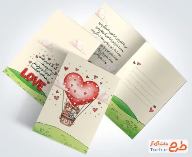 دانلود طرح کارت پستال ولنتاین با تصویرسازی دختر و پسر و بالن