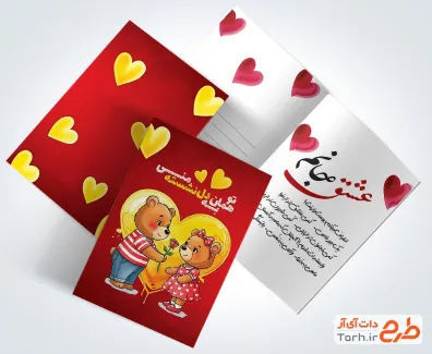 طرح کارت پستال خام ولنتاین با تصویرسازی خرس