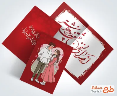 طرح لایه باز کارت هدیه ولنتاین شامل تایپوگرافی از صدای سخن عشق ندیدم خوشتر
