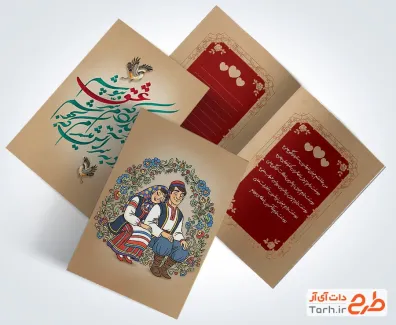 دانلود طرح کارت پستال روز ولنتاین با تایپوگرافی هزار جهد بکردم که سر عشق بپوشم