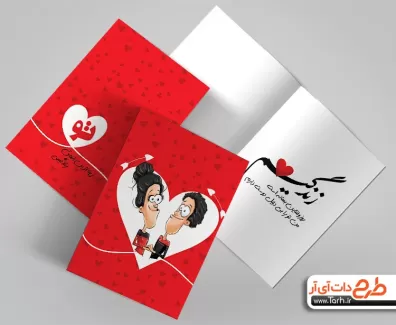 فایل psd کارت پستال خام با طرح دختر و پسر جهت تبریک روز عشق
