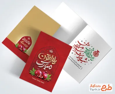 طرح قابل ویرایش کارت پستال شب یلدا با خوشنویسی یلداتون مبارک