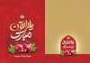 طرح لایه باز کارت پستال تبریک یلدا با تایپوگرافی یلداتون مبارک