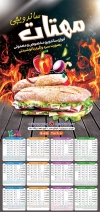 تقویم فست فود 1403 شامل عکس ساندویچ جهت چاپ تقویم ساندویچی و فست فود 1403