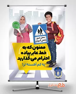 پوستر لایه باز سال تحصیلی جدید و هشدار راهنمایی رانندگی شامل عکس دانش آموز جهت چاپ بنر هشدار رانندگی