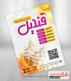 طرح تراکت آبمیوه بستنی لایه باز شامل عکس آبمیوه و بستنی جهت چاپ تراکت تبلیغاتی آبمیوه و بستنی