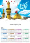 تقویم دیواری مذهبی شامل عکس حرم امام حسین جهت چاپ طرح تقویم تک برگ