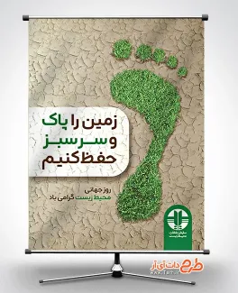 طرح لایه باز پوستر روز محیط زیست شامل وکتور سبزه و پا جهت چاپ پوستر و بنر روز جهانی محیط زیست