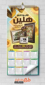 فایل تقویم تابلو فروشی شامل عکس قاب و تابلو جهت چاپ تقویم دیواری قاب و تابلو 1402