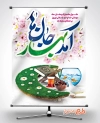فایل لایه باز نوروز و رمضان شامل رمضان نوروز دل مومن جهت چاب بنر و پوستر عید نوروز و ماه رمضان