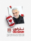 پوستر پویش نذر اهدای خون جهت چاپ بنر کمک به بیماران در سالگرد سردار سلیمانی