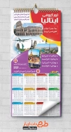 طرح تقویم دیواری تور گردشگری شامل مکان های گردشگری ایتالیا جهت چاپ تقویم دیواری آژانس مسافرتی 1402
