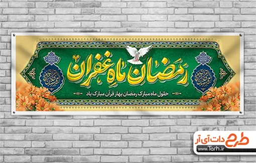 دانلود پلاکارد خام حلول ماه رمضان با تایپوگرافی شهر رمضان الذی انزل فیه القرآن جهت چاپ بنر پلاکارد رمضان