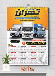 تقویم باربری لایه باز شامل عکس کامیون جهت چاپ تقویم دیواری شرکت حمل و نقل 1402