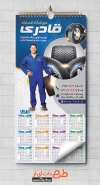 طرح لایه باز تقویم دیواری فروشگاه لاستیک جهت چاپ تقویم لاستیک فروشی 1402