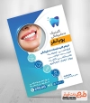 طرح لایه باز تراکت کلینیک دندانپزشکی جهت چاپ تراکت تبلیغاتی مطب دندان پزشکی