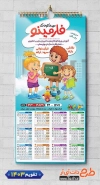 طرح تقویم دیواری مهد کودک 1403 شامل وکتور کودک جهت چاپ تقویم مهد کودک 1403