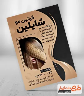 طرح تراکت صافی و احیای مو جهت چاپ تراکت تبلیغاتی صافی و احیای مو