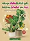 بنر لایه باز روز ملی گل و گیاه جهت چاپ بنر و پوستر روز گل و گیاه