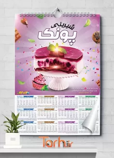 طرح تقویم فروشگاه شیرینی شامل وکتور کیک جهت چاپ تقویم شیرینی فروشی 1402