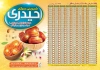 پوستر اوقات شرعی رمضان شامل جدول اوقات شرعی رمضان 1402 جهت چاپ بنر و تراکت اوقات شرعی