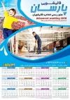 طرح تقویم دیواری قالیشویی مدل تقویم شستشوی فرش جهت چاپ تقویم قالی شویی