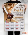 تقویم تک برگ دیواری نجاری جهت چاپ تقویم دیواری صنایع چوبی و خدمات چوبی 1402