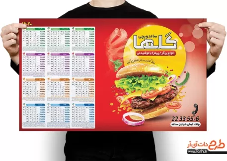 طرح خام تقویم دیواری ساندویچی شامل عکس همبرگر جهت چاپ تقویم ساندویچی و فستفود 1402