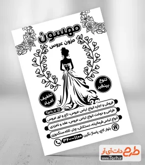 تراکت سیاه سفید مزون لباس عروس جهت چاپ تراکت سیاه و سفید فروش لباس عروس