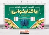 بنر لایه باز هفته کتاب و کتابخوانی شامل وکتور مغز جهت چاپ بنر و پوستر روز کتابخوانی