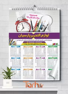 طرح تقویم تبلیغاتی لوازم تحریر شامل وکتور مداد رنگی و ساعت جهت چاپ تقویم فروشگاه نوشت افزار 1402