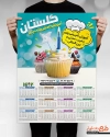 طرح تقویم آموزشگاه کلاس شیرینی پزی شامل عکس کیک جهت چاپ تقویم آموزشگاه کلاس آشپزی 1402