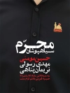 بنر اعلامیه سیاهپوشان حسین شامل عکس پیراهن مشکی جهت چاپ بنر اطلاعیه سیاهپوشان محرم