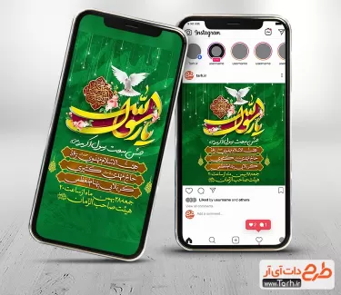 طرح لایه باز اینستاگرام اطلاعیه مبعث جهت استفاده برای استوری و پست اینستاگرامی تبریک بعثت حضرت محمد
