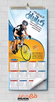 فایل تقویم دوچرخه فروشی شامل عکس دوچرخه جهت چاپ تقویم دیواری فروشگاه دوچرخه 1402