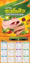 دانلود تقویم سوپر پروتئین شامل عکس سوسیس و کالباس جهت چاپ تقویم دیواری سوپرپروتئین 1402