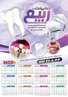 تقویم دندانپزشکی 1403 شامل وکتور دندان جهت چاپ تقویم کلینیک دندانپزشکی 1403