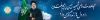 بنر پل عید غدیر شامل متن مجاهدت های شهید رئیسی پرچم غدیر را در دل ها زنده نگه می دارد جهت چاپ بیلبورد غدیر