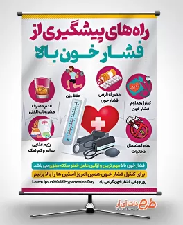 بنر خام پیشگیری از فشار خون بالا جهت چاپ پوستر و بنر روز جهانی فشار خون بالا