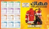 دانلود تقویم لوازم ایمنی و آتش نشانی جهت چاپ تقویم فروش لوازم ایمنی و آتش نشانی