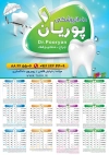 تقویم دندان پزشکی شامل وکتور دندان جهت چاپ تقویم کلینیک دندانپزشکی 1403