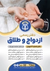 تراکت لایه باز دفتر ازدواج شامل عکس حلقه ازدواج جهت چاپ پوستر تبلیغاتی دفتر ازدواج